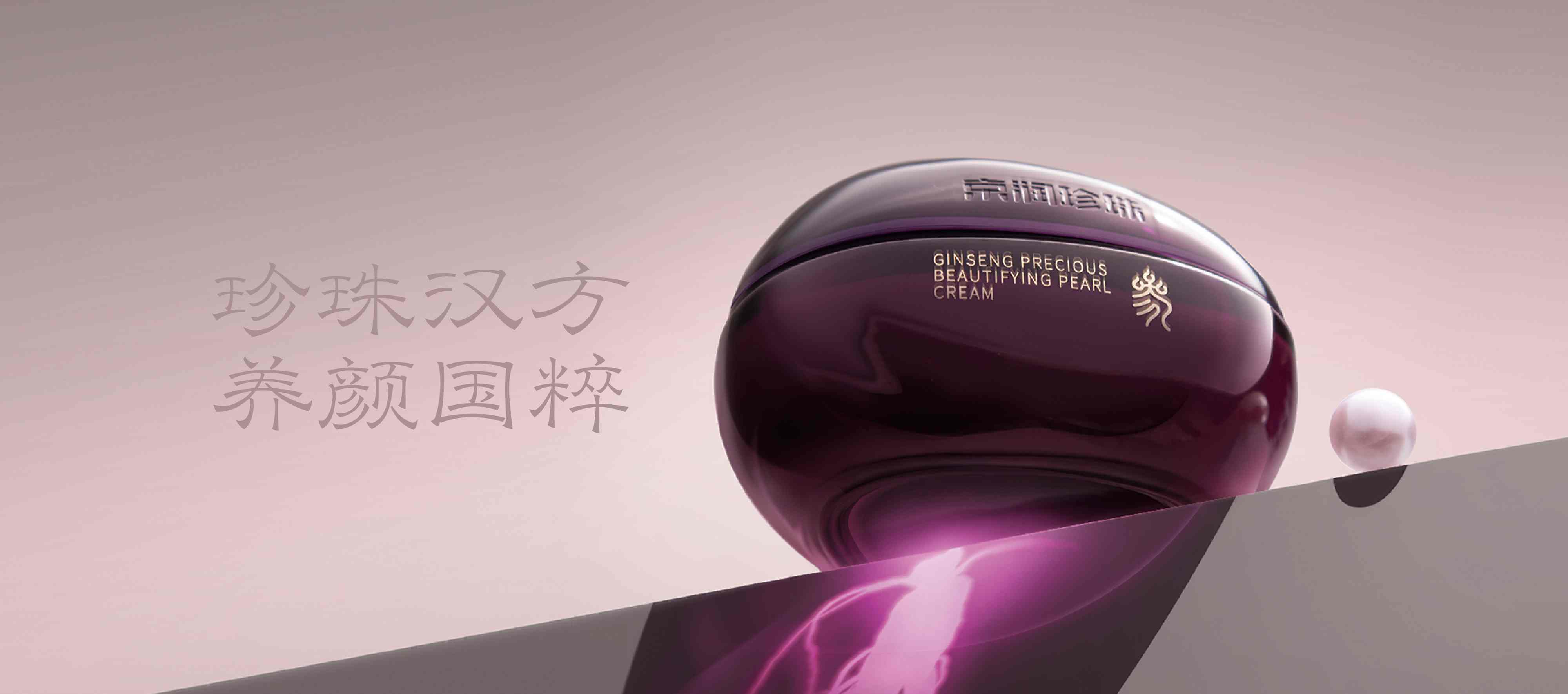京润珍珠护肤品 - 珍珠汉方养颜系列、珍珠面膜、珍珠粉