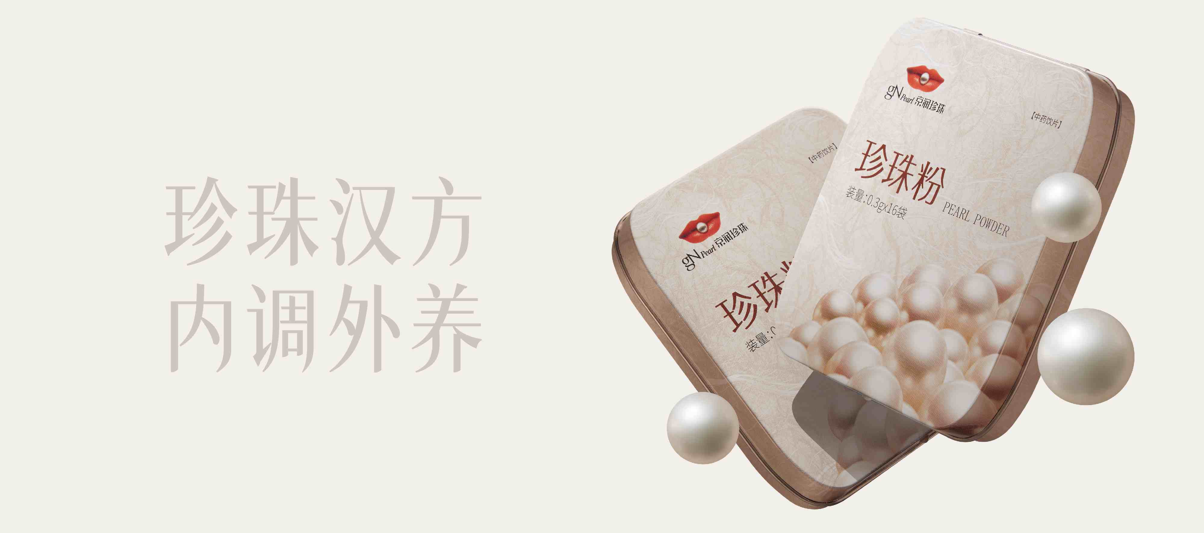 京润珍珠大健康 - 口服珍珠粉、保健品、口腔护理产品