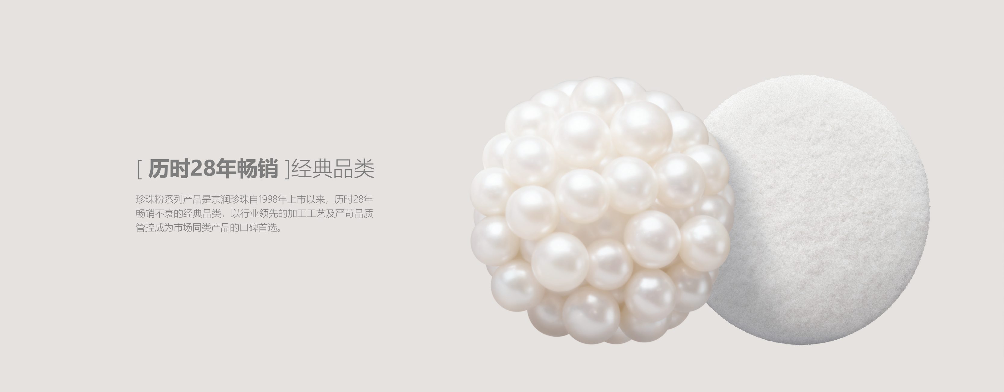 京润珍珠品牌首页 - 珍珠大健康产品系列
